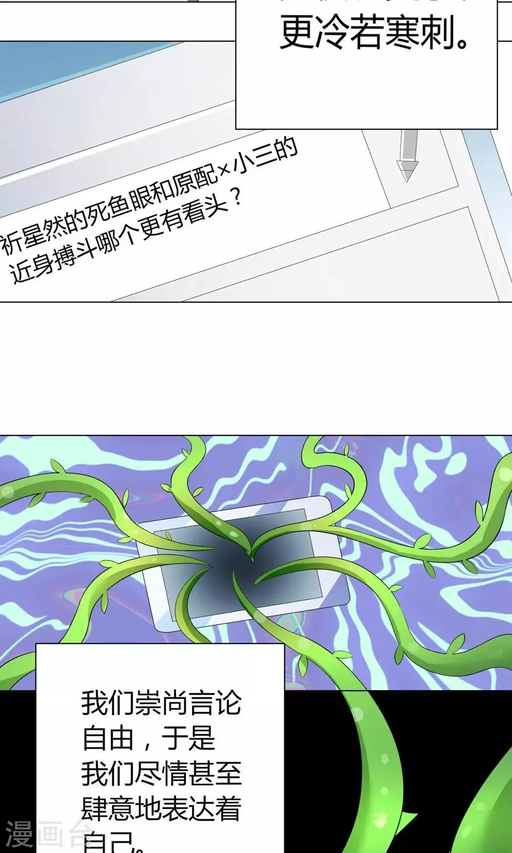 第3话 流言蜚语 第6页