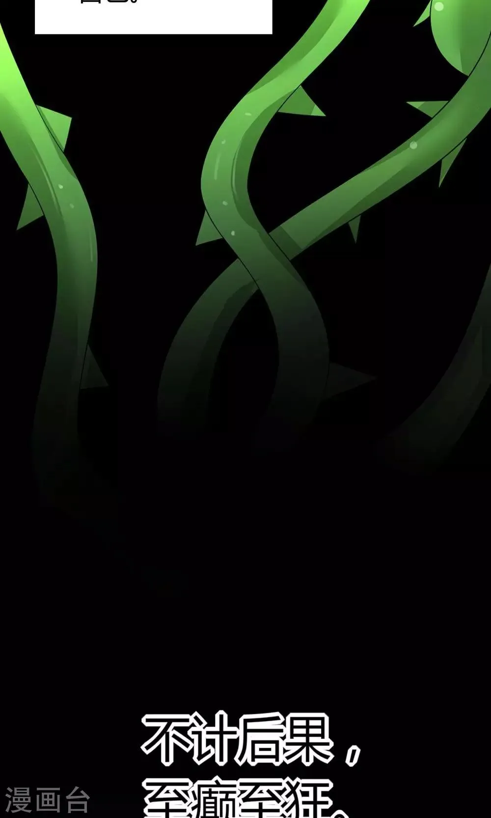 第3话 流言蜚语 第7页