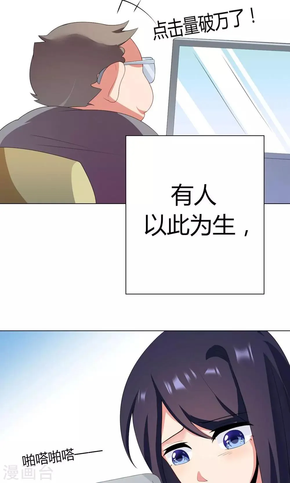 第3话 流言蜚语 第9页