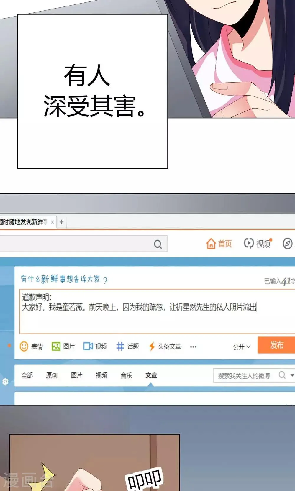 第3话 流言蜚语 第10页