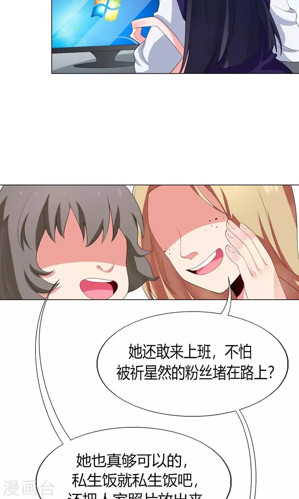 第3话 流言蜚语 第18页
