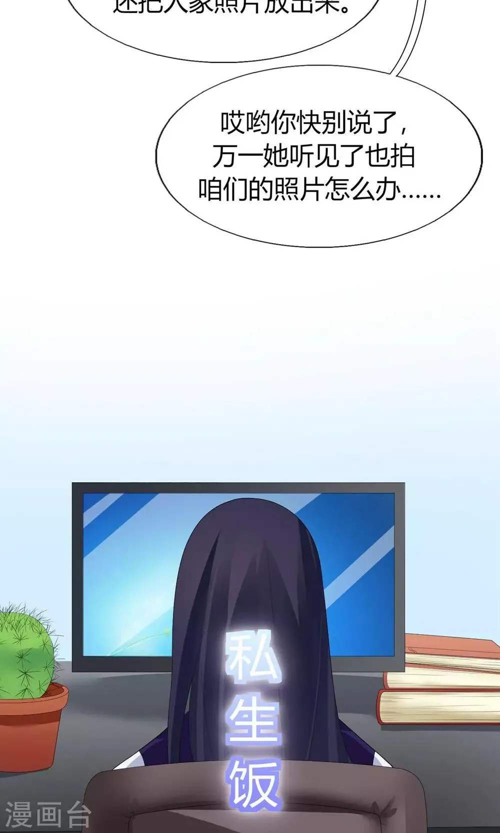 第3话 流言蜚语 第19页