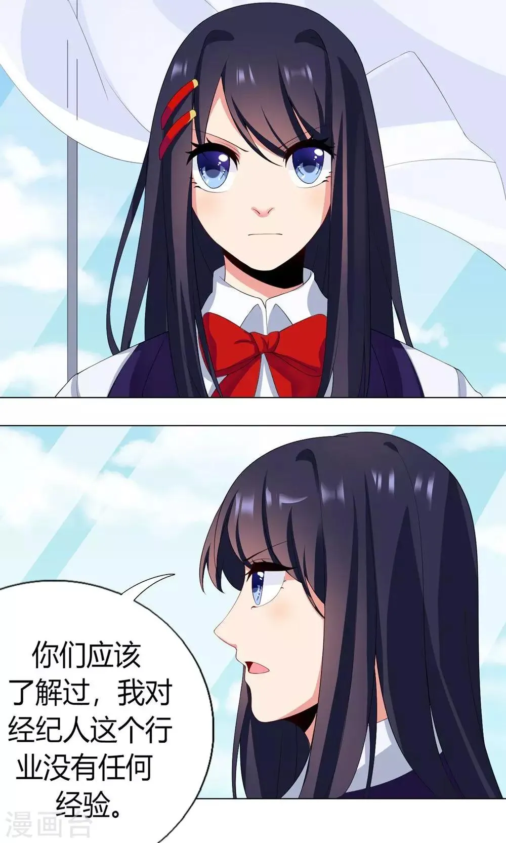 第3话 流言蜚语 第21页