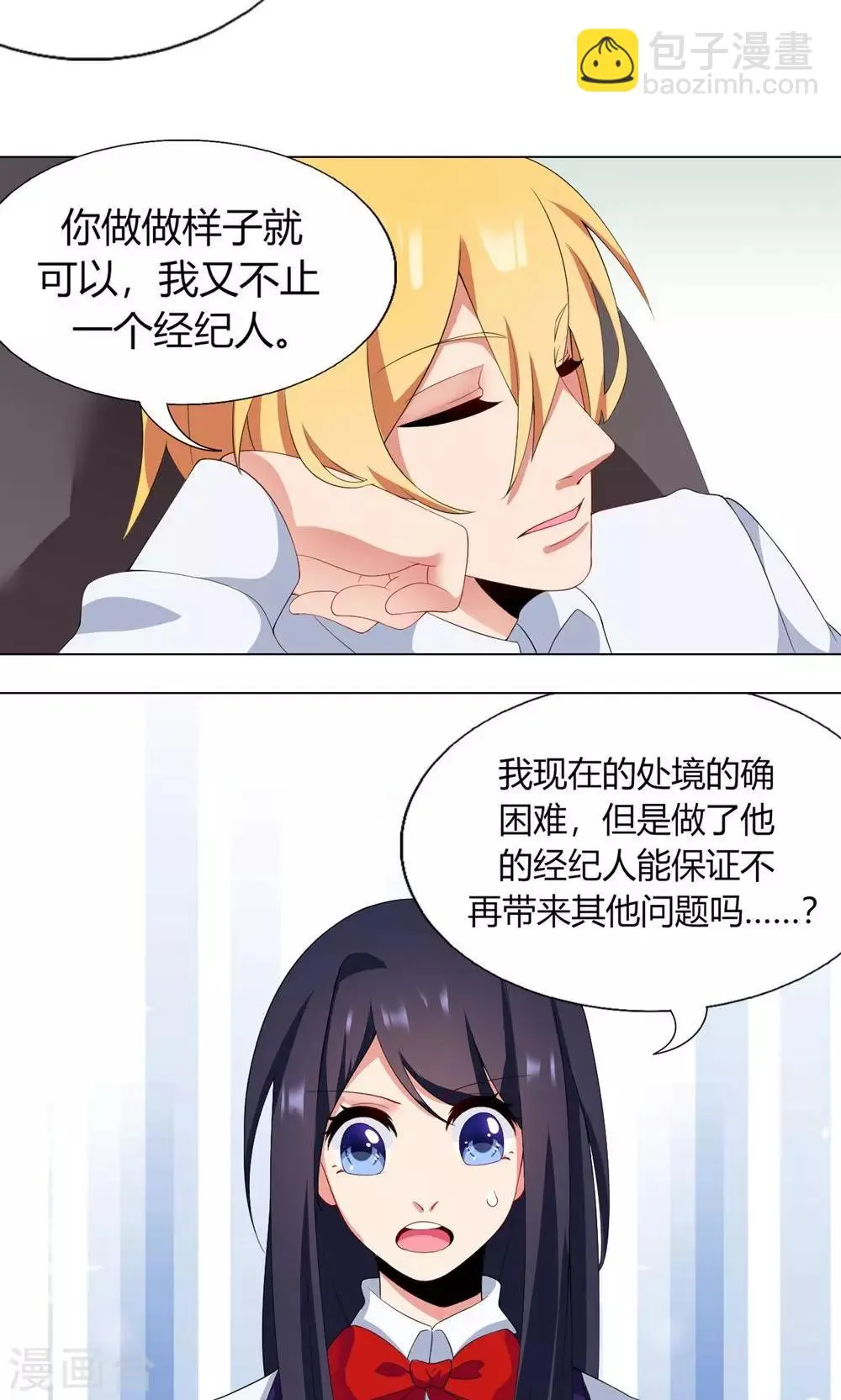 第3话 流言蜚语 第22页