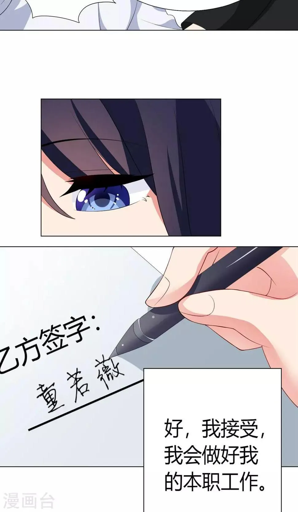 第3话 流言蜚语 第24页
