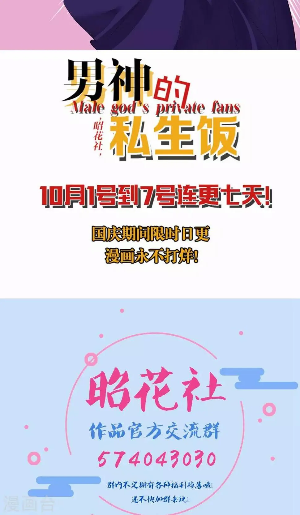 第3话 流言蜚语 第30页
