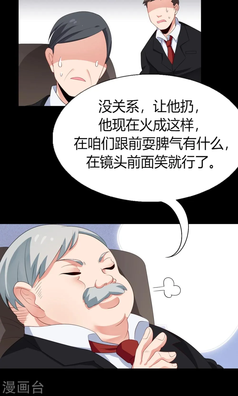第4话 偶像的无奈 第28页