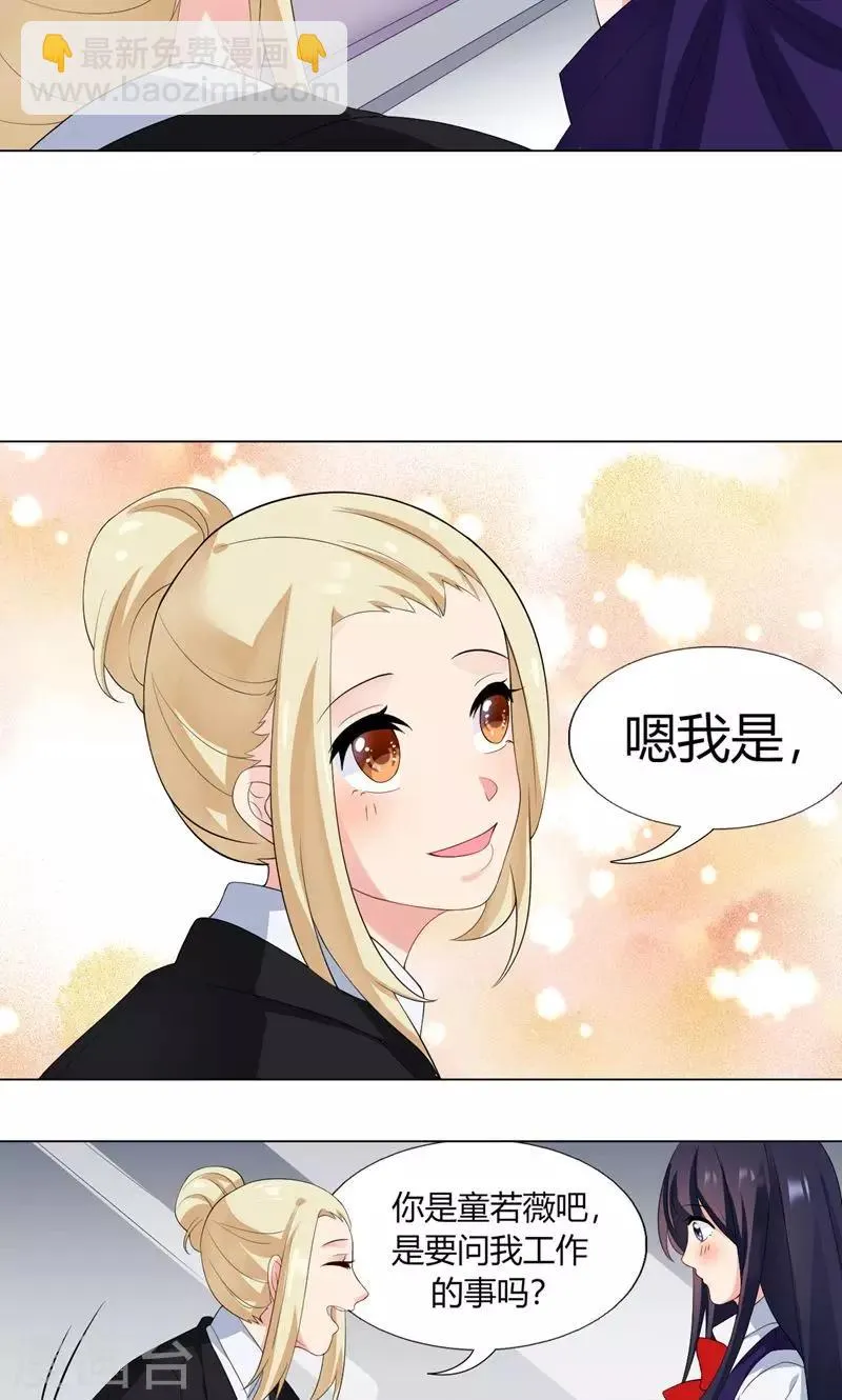 第5话 新人助理 第13页