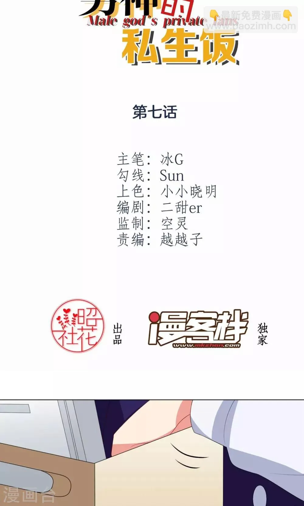 第7话 天台相遇 第2页