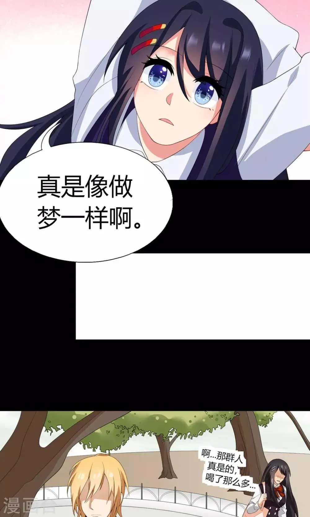 第7话 天台相遇 第4页