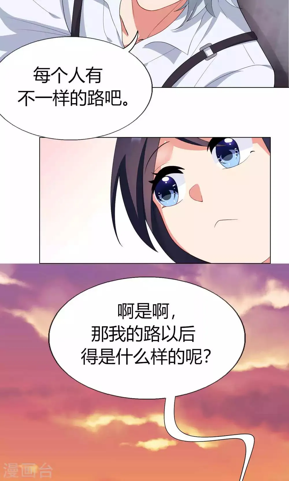 第8话 不一样的路 第26页