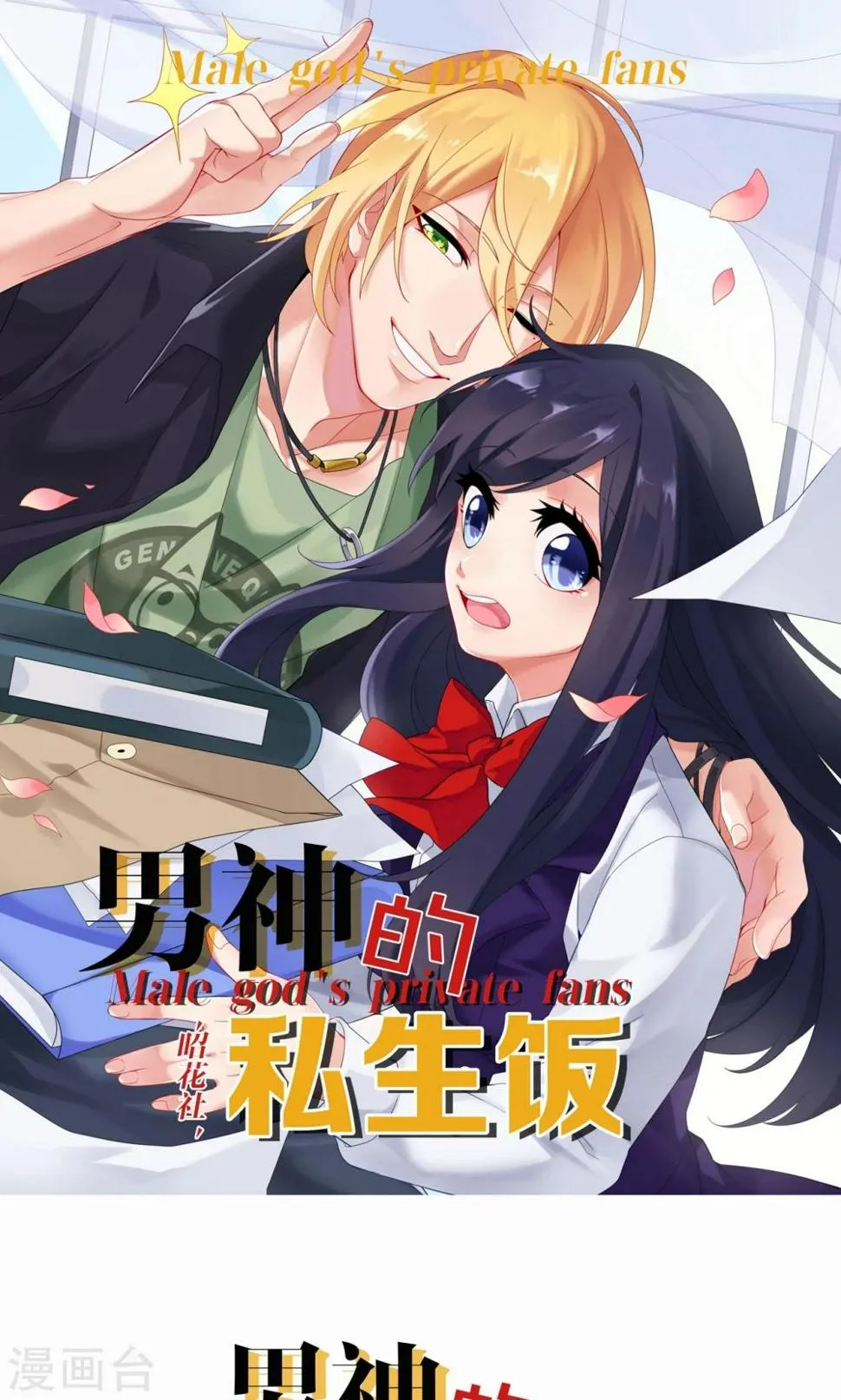 第9话 就睡一会…… 第1页