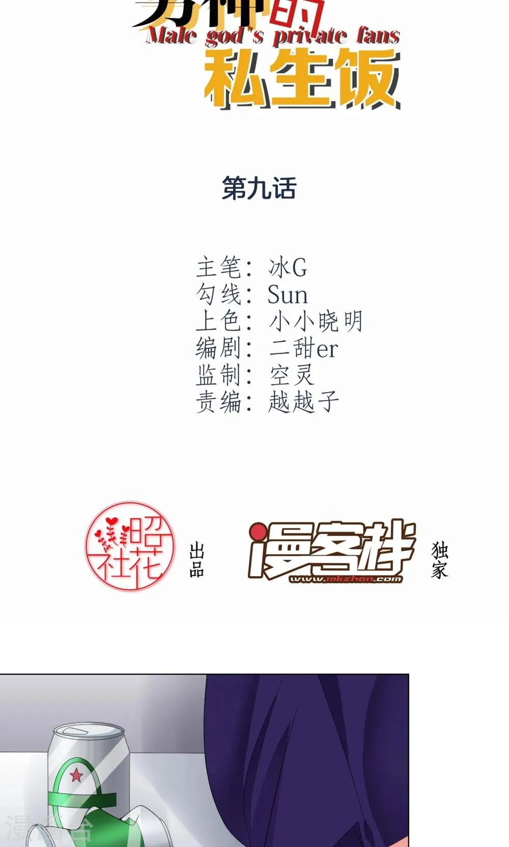 第9话 就睡一会…… 第2页