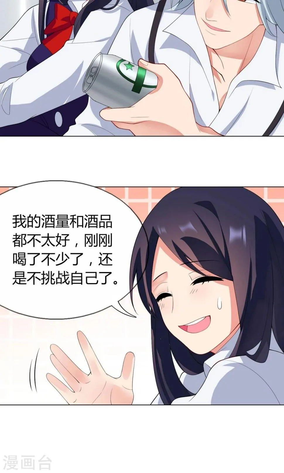 第9话 就睡一会…… 第4页