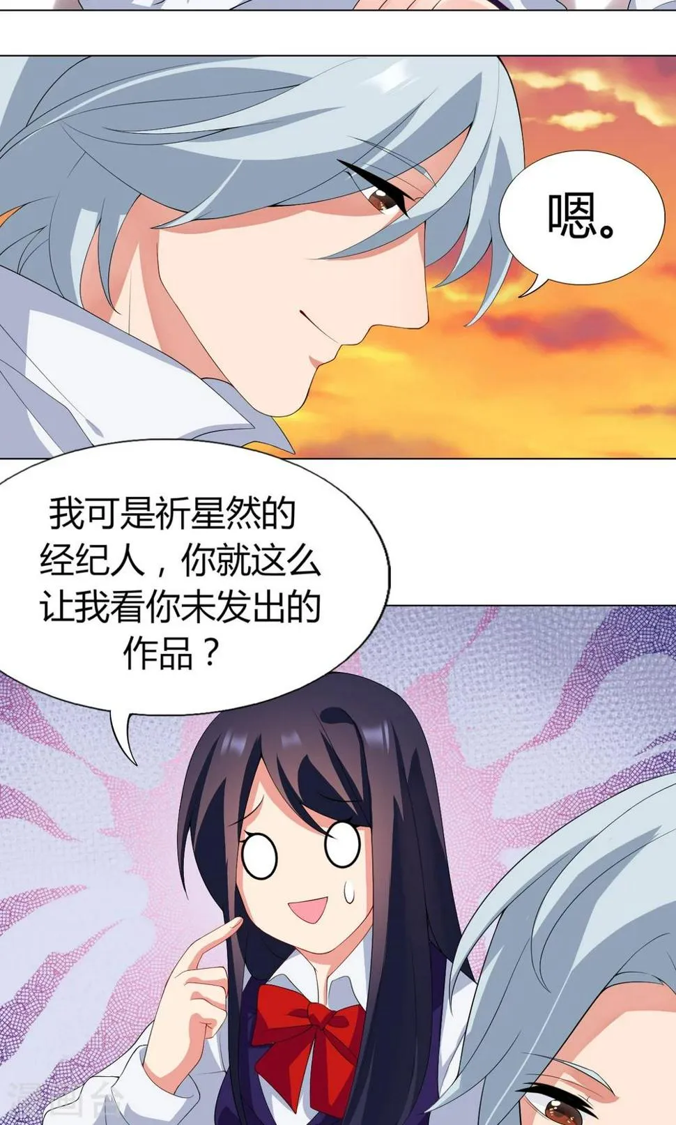 第9话 就睡一会…… 第7页