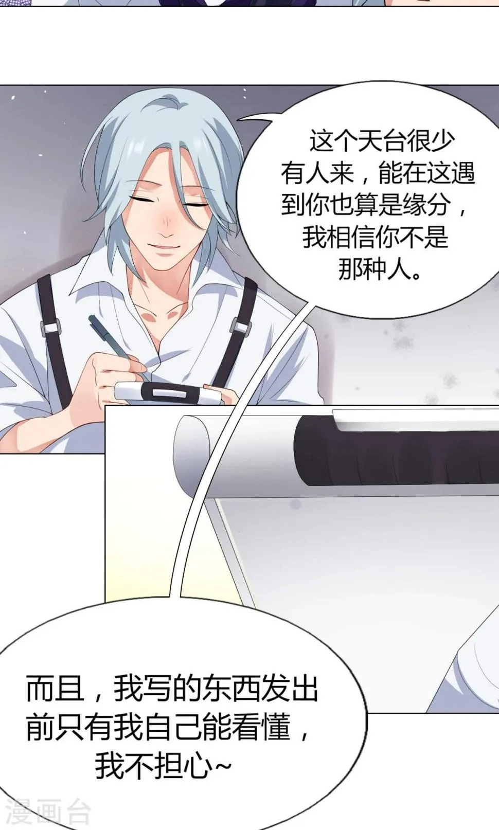 第9话 就睡一会…… 第8页