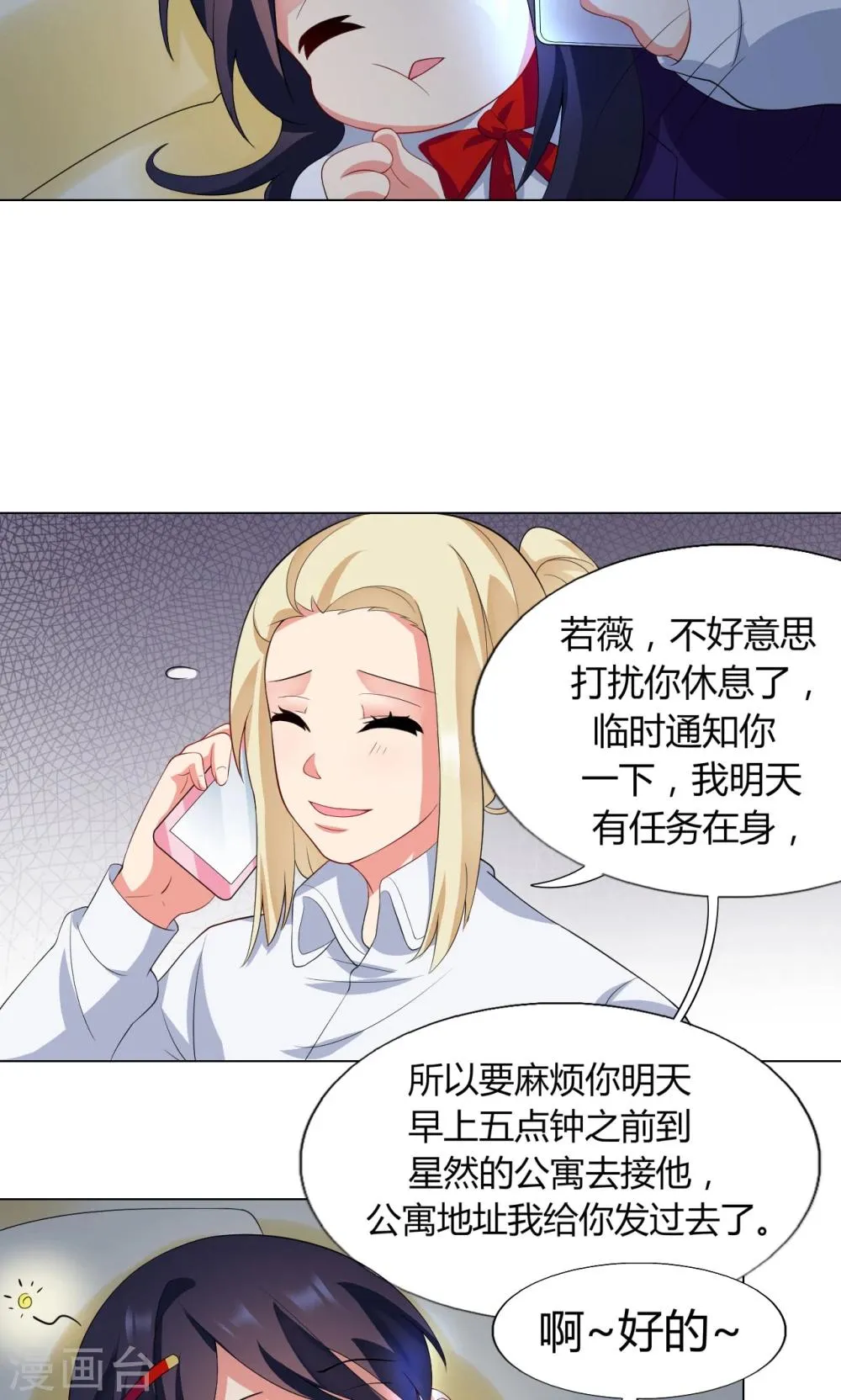 第9话 就睡一会…… 第26页
