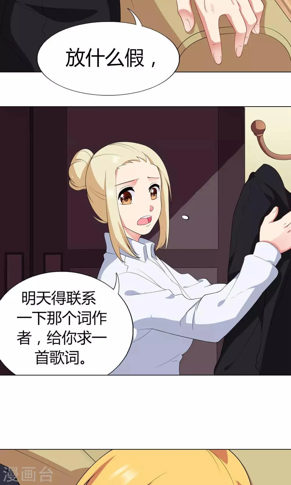 第10话 出师不利 第6页