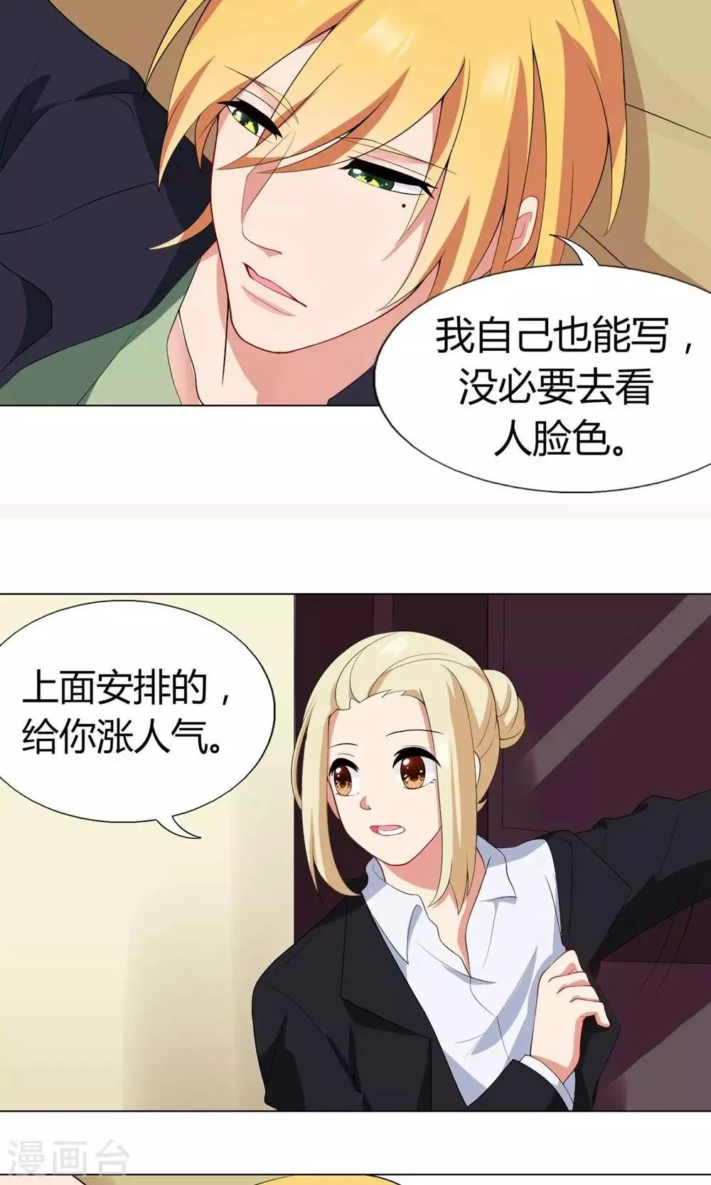 第10话 出师不利 第7页