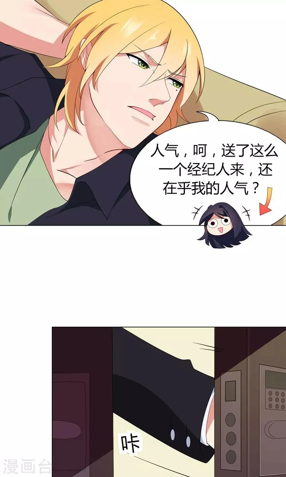 第10话 出师不利 第8页