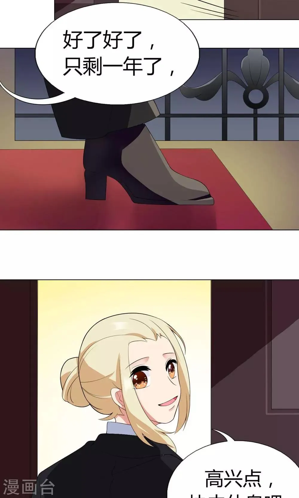 第10话 出师不利 第9页
