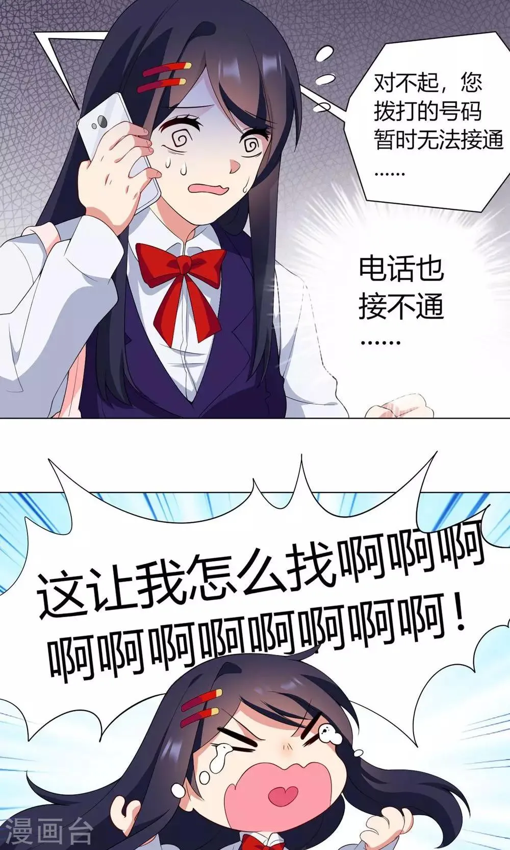 第10话 出师不利 第29页