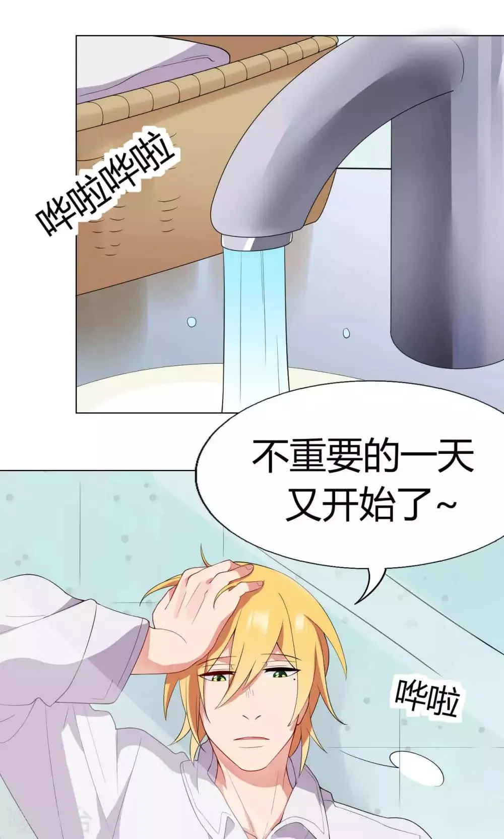 第11话 工作开始！ 第9页