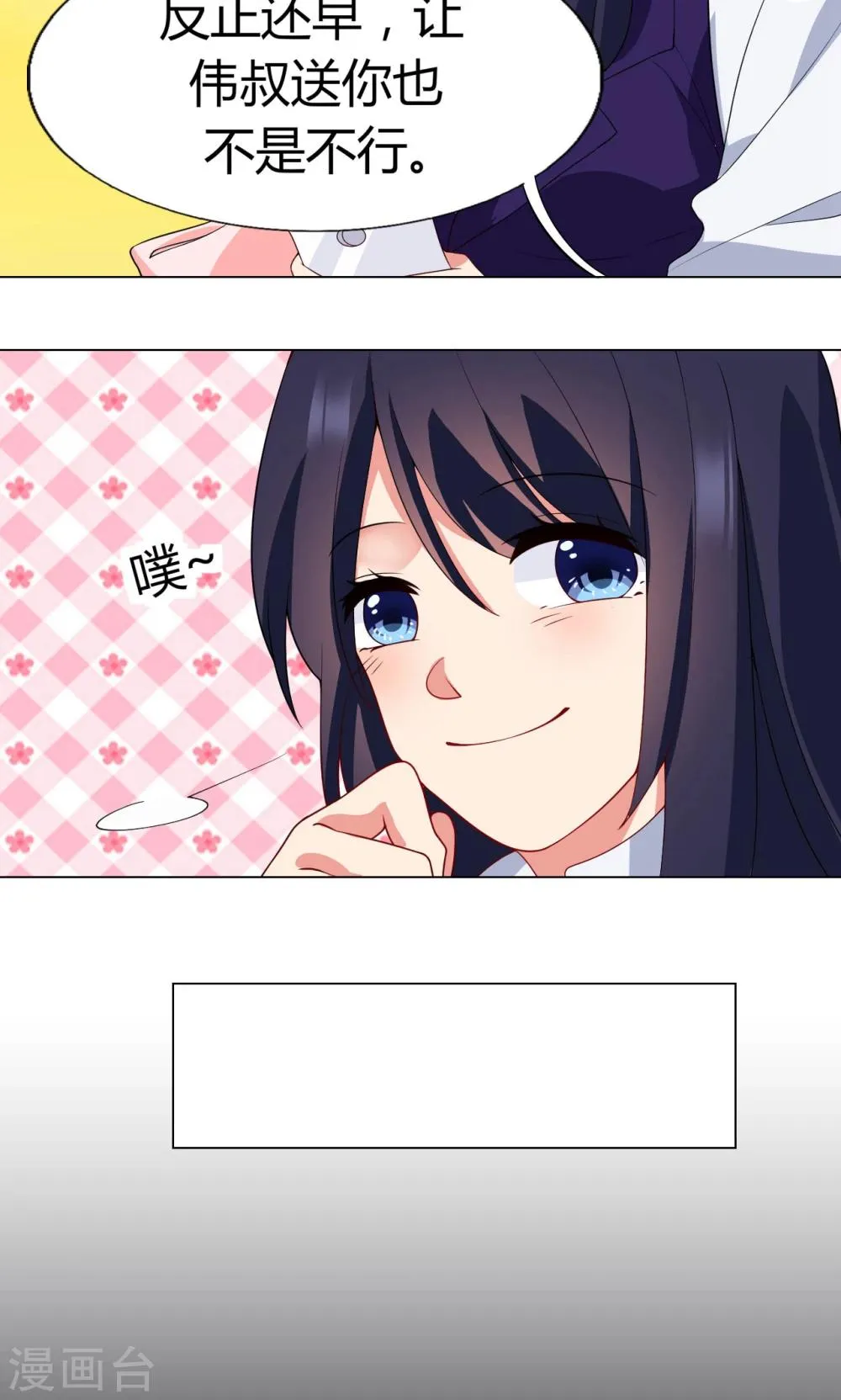 第14话 送你回家 第14页