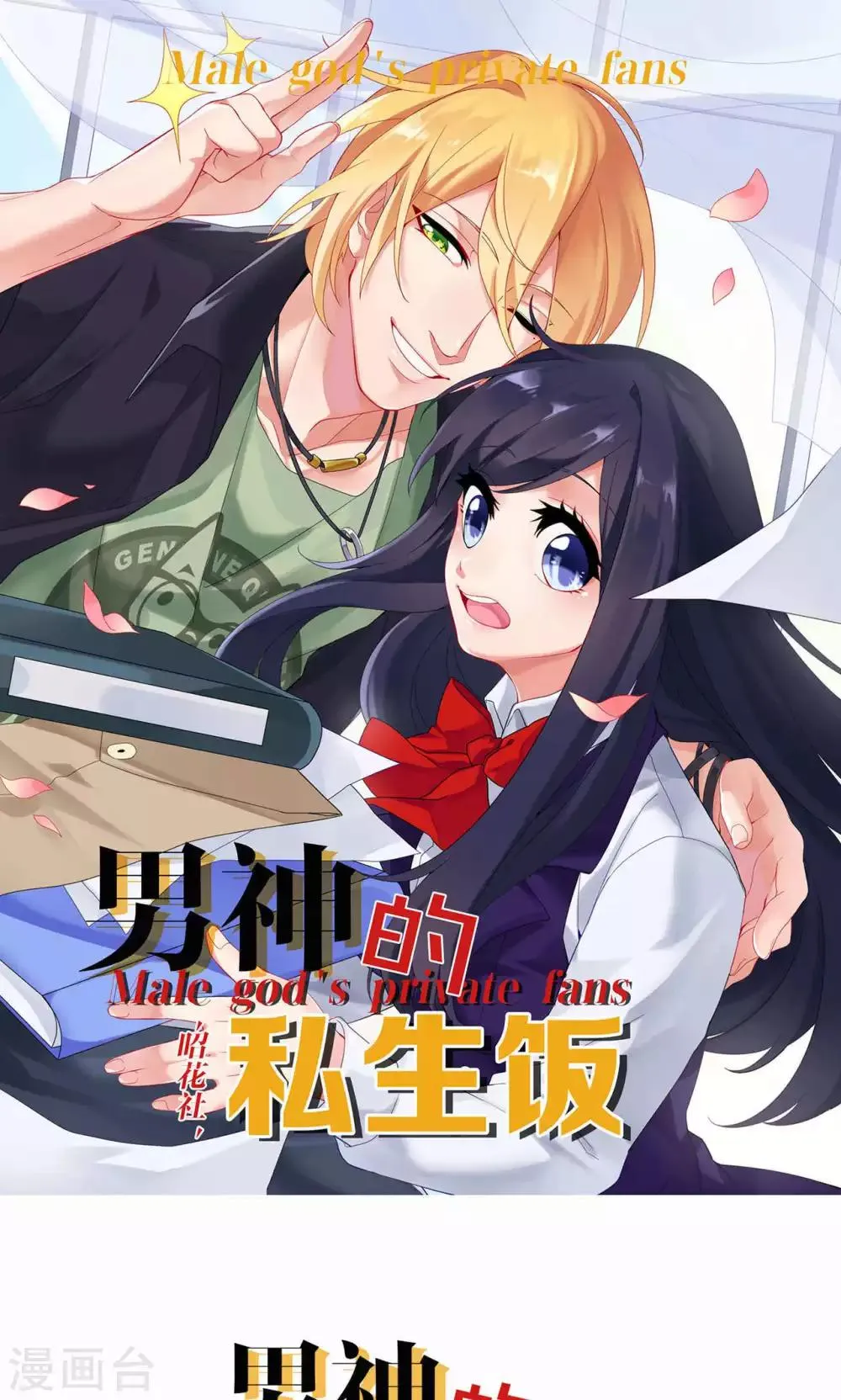 第15话 雨中共伞 第1页