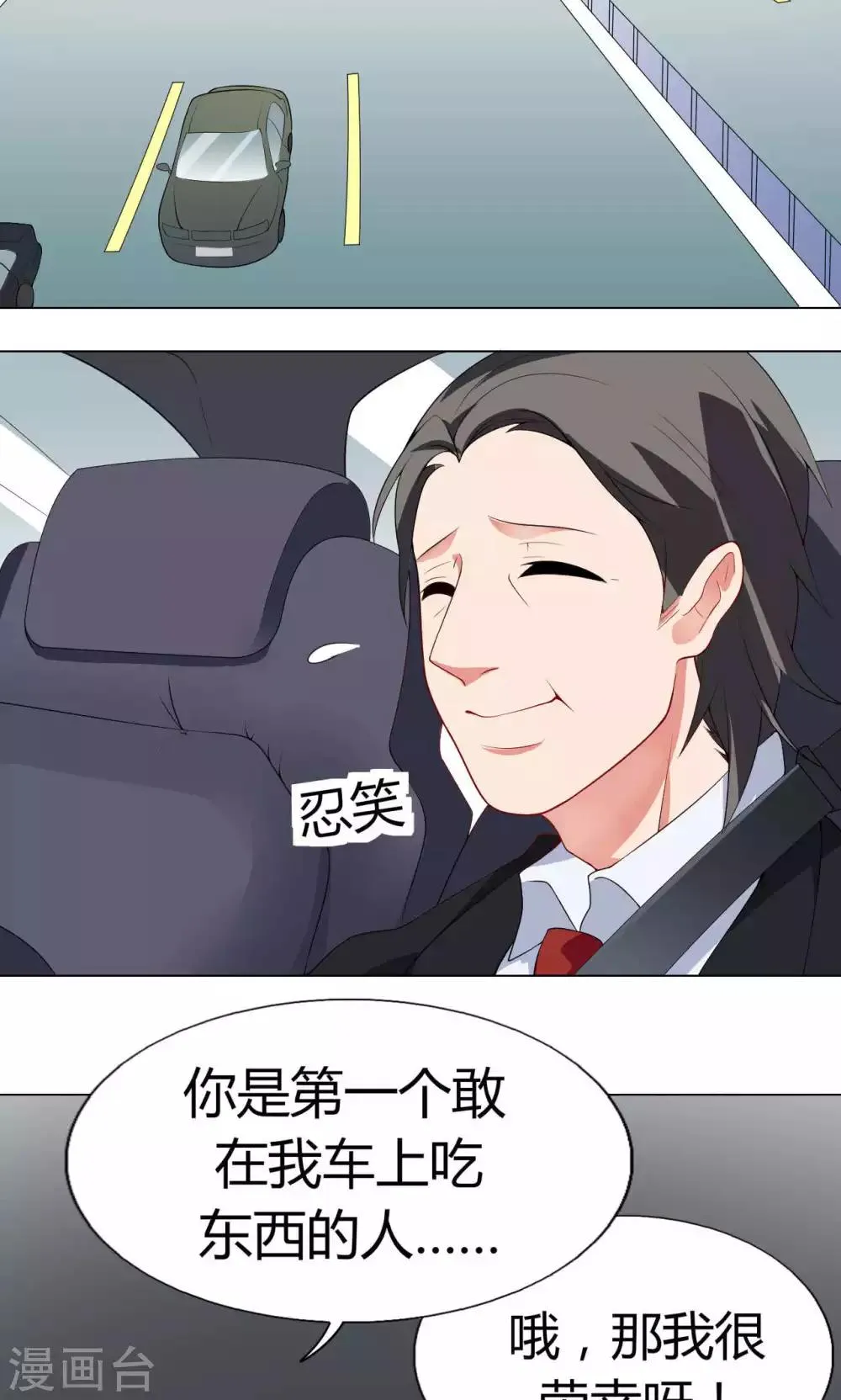 第15话 雨中共伞 第3页