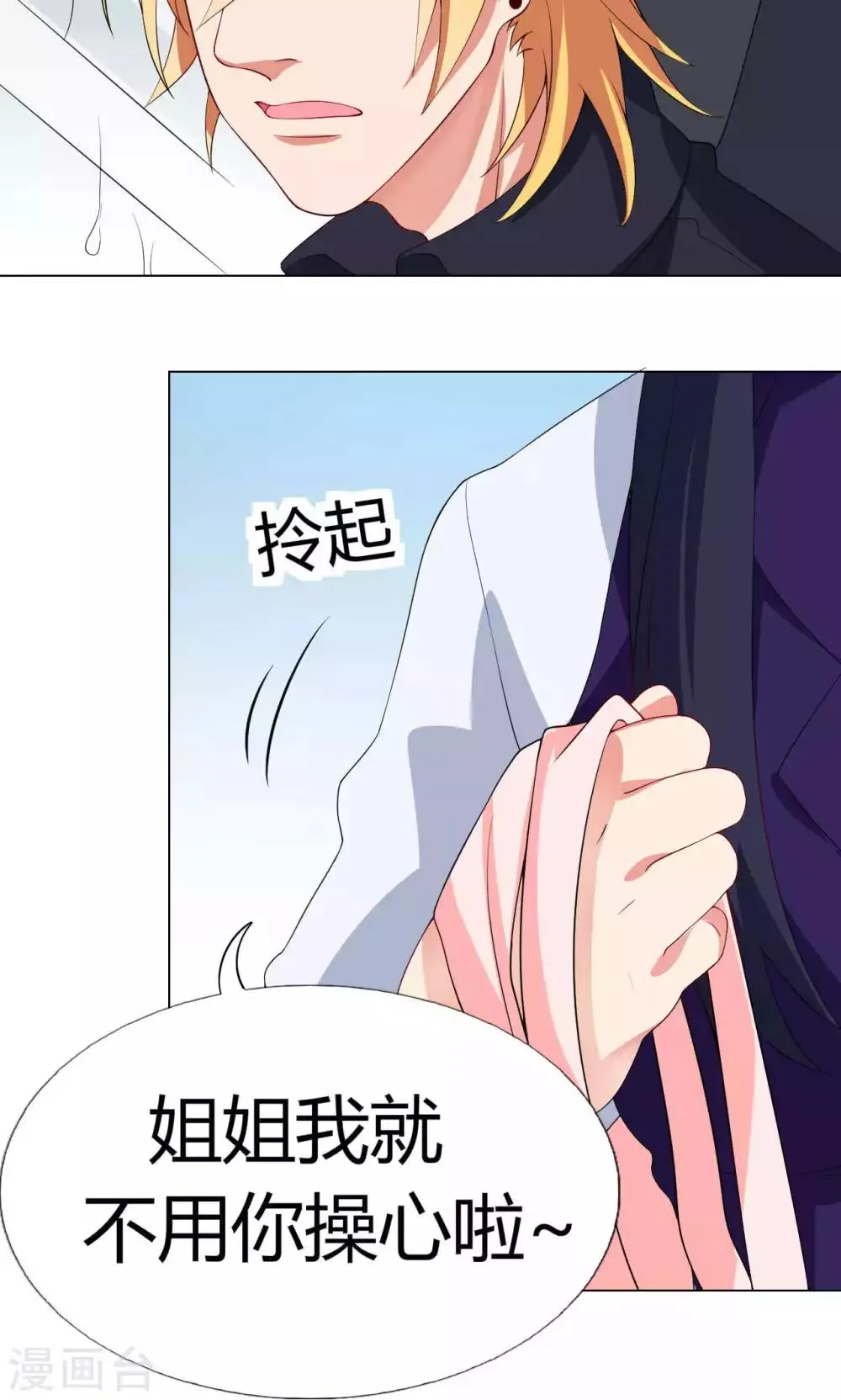 第15话 雨中共伞 第18页