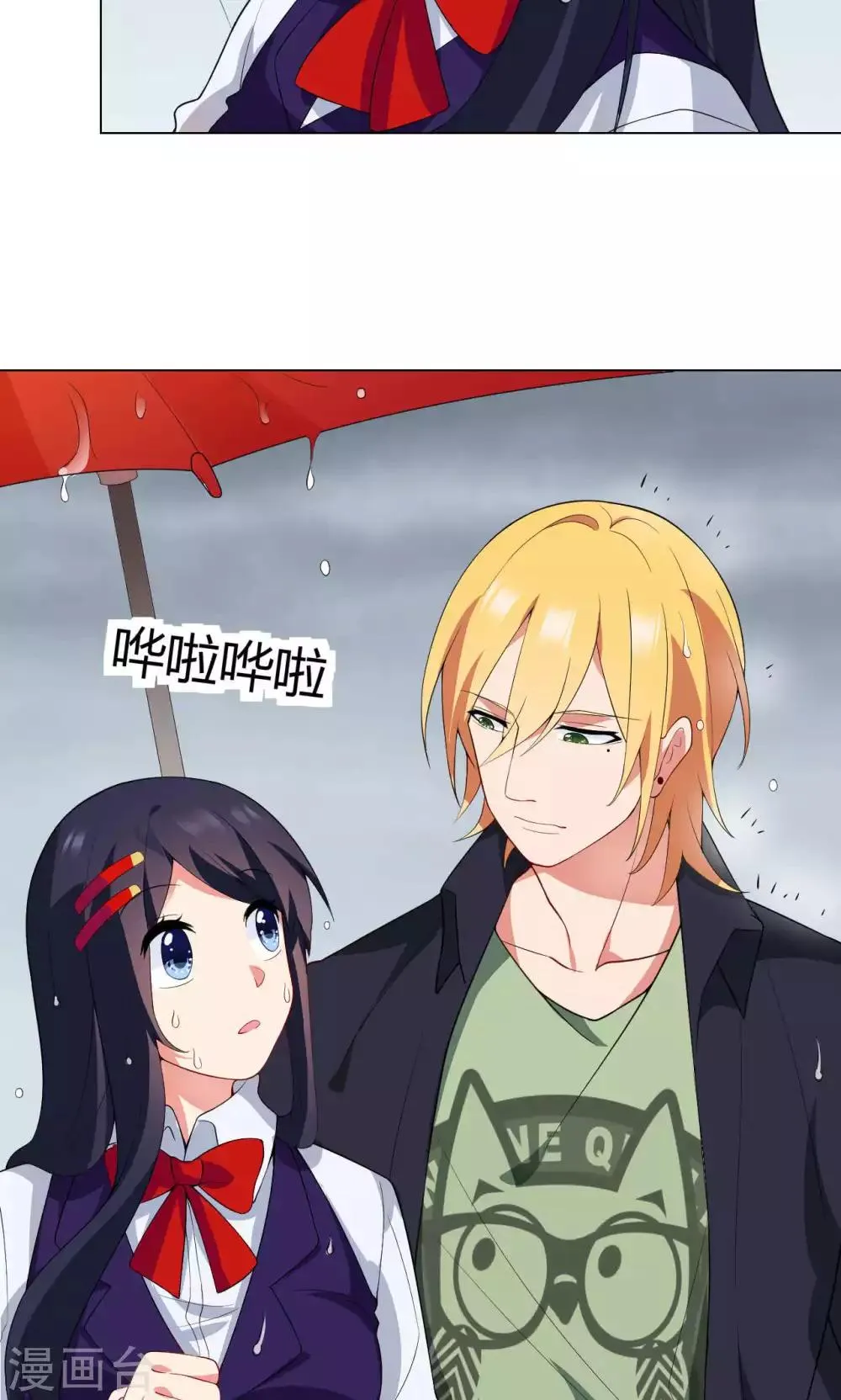 第15话 雨中共伞 第28页