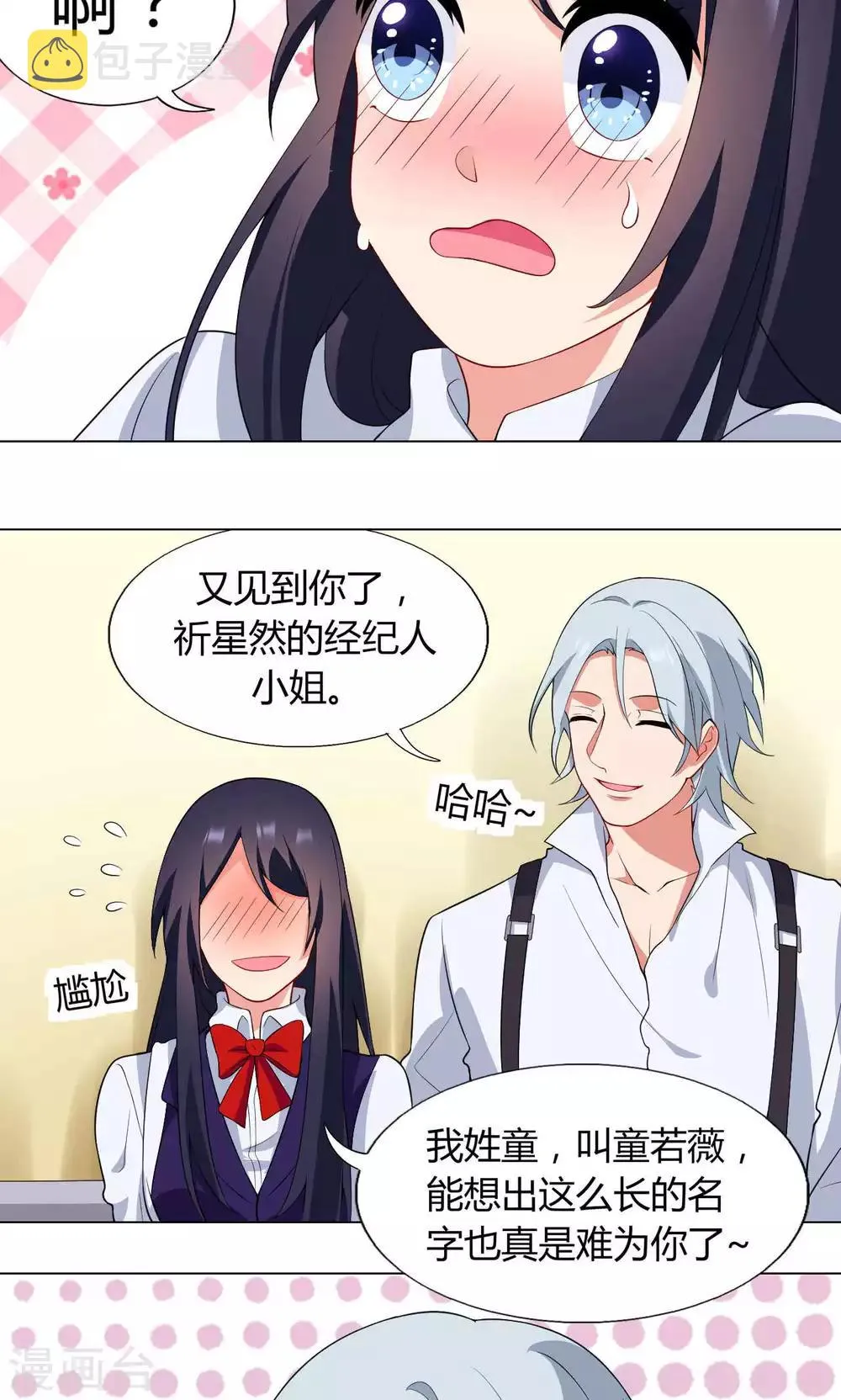 第17话 一枚棋子 第7页