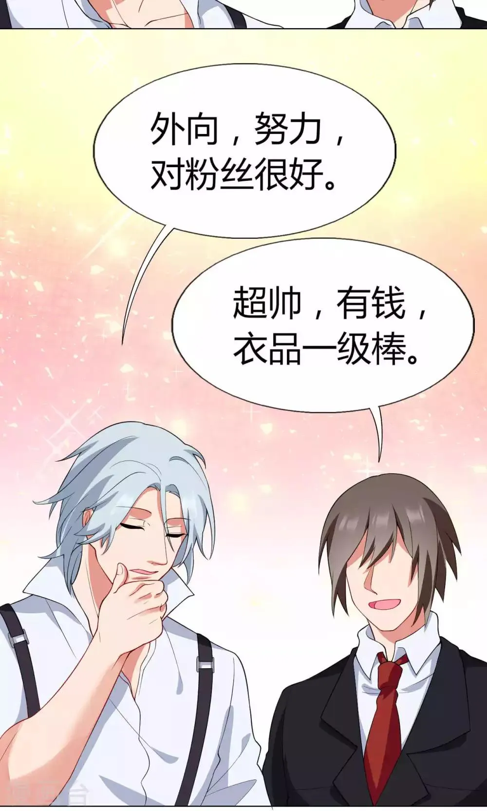 第17话 一枚棋子 第11页