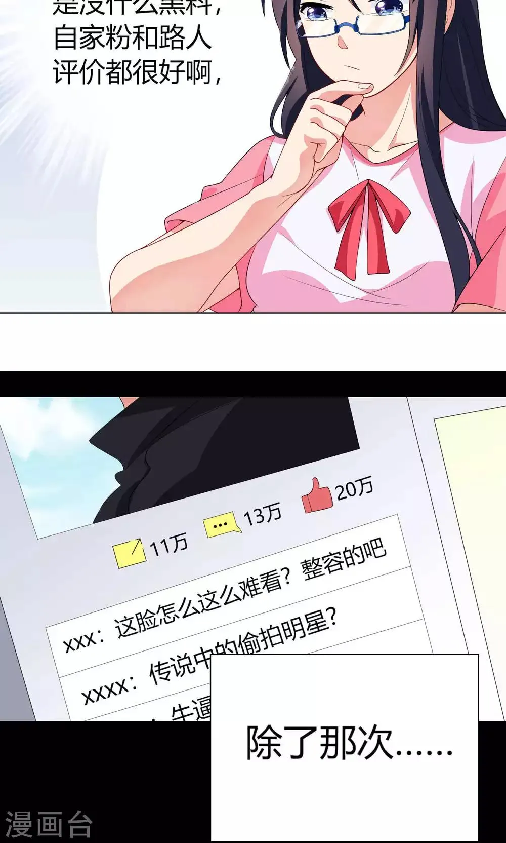 第17话 一枚棋子 第21页