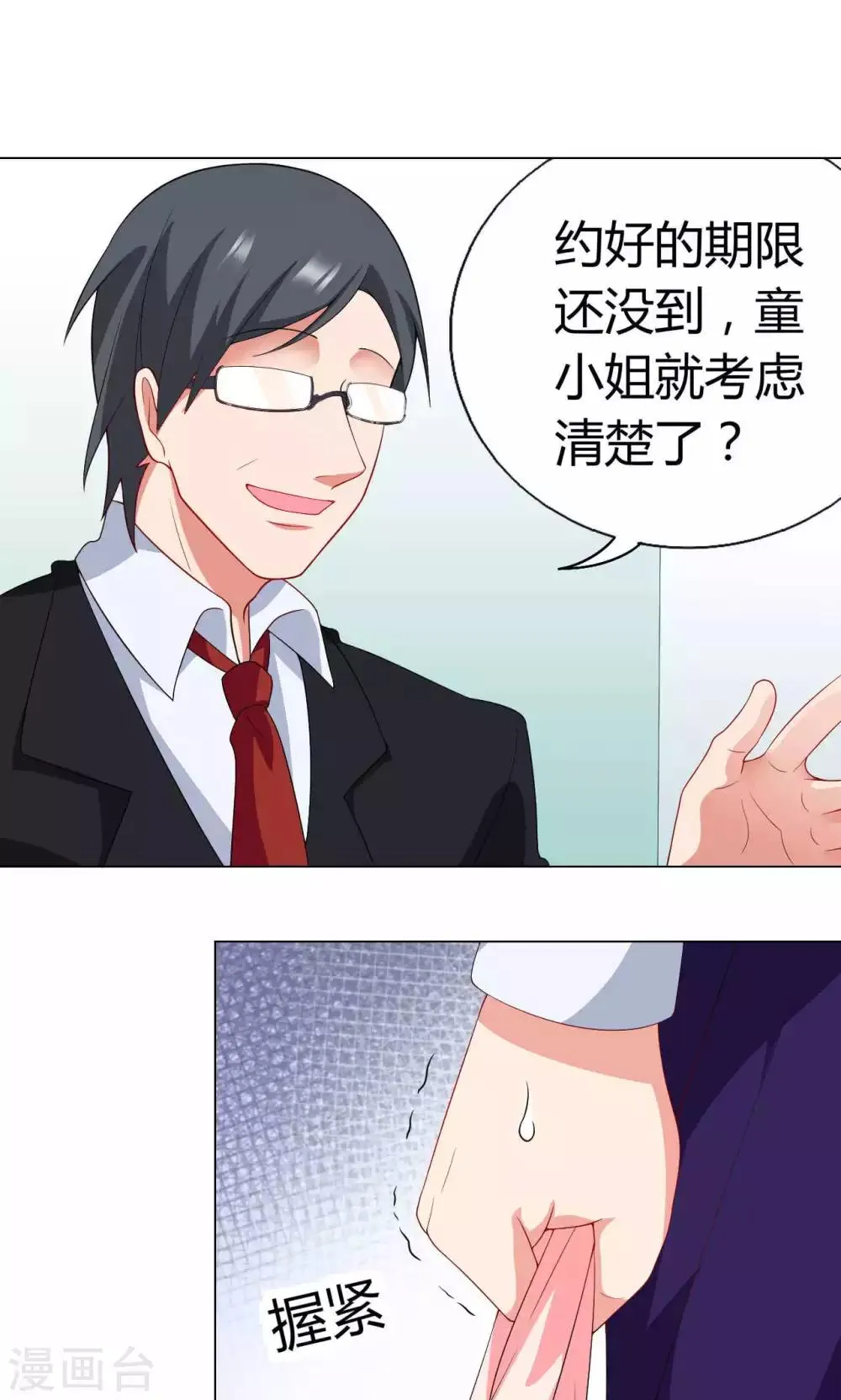 第18话 一场交易 第4页