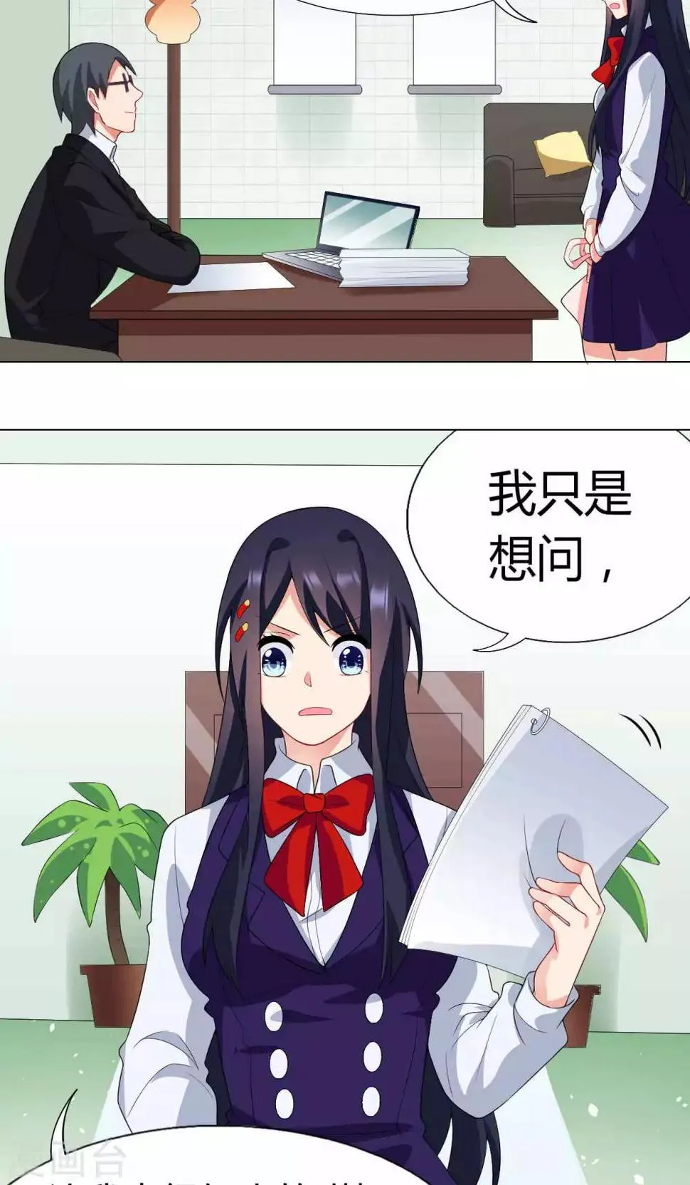 第18话 一场交易 第6页