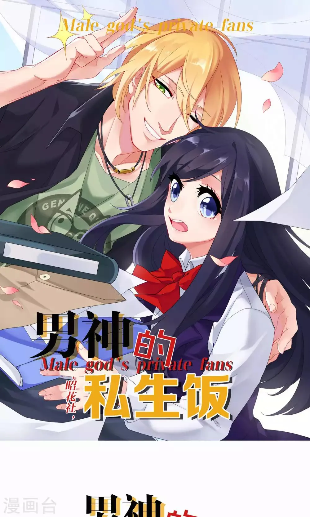 第19话 做个刺猬 第1页