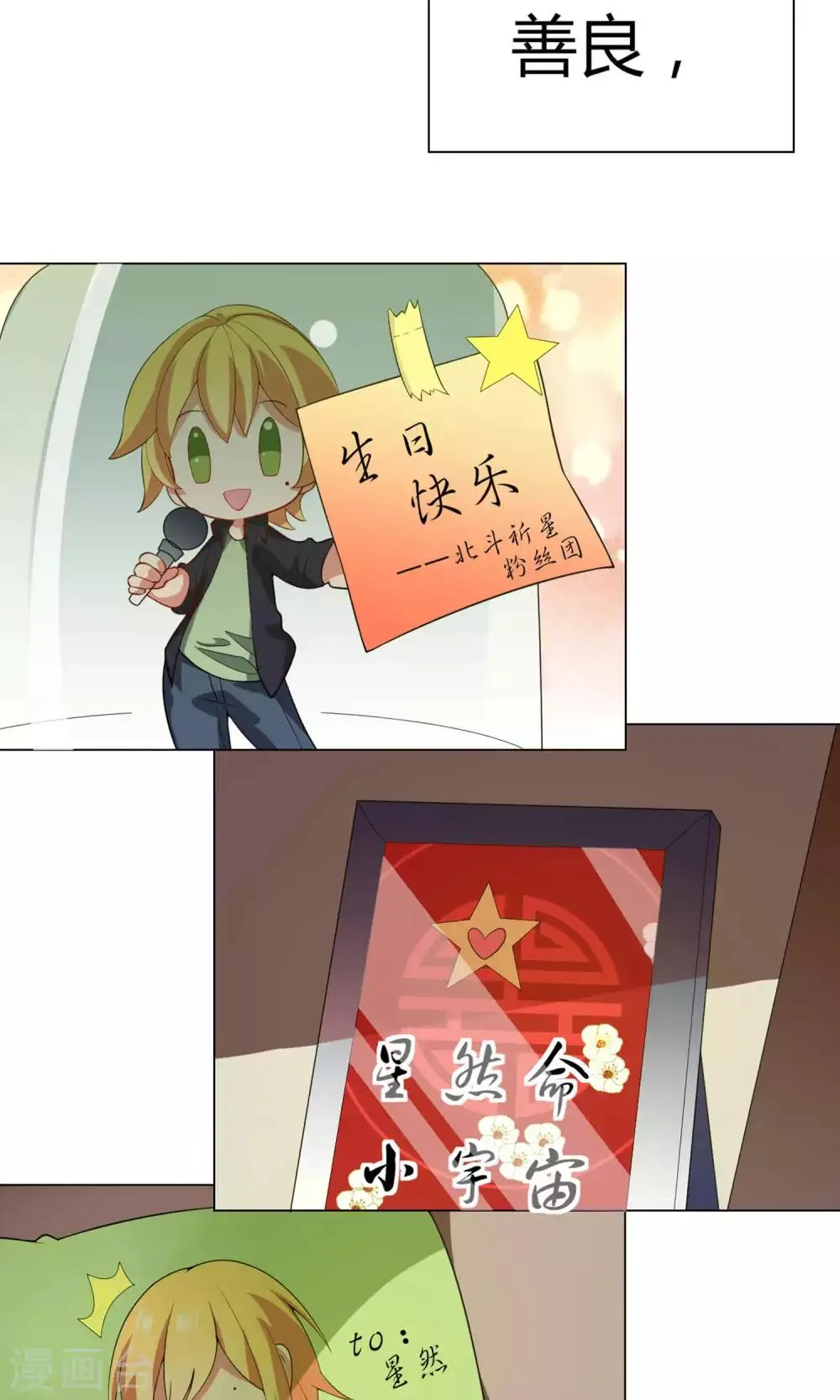 第19话 做个刺猬 第8页