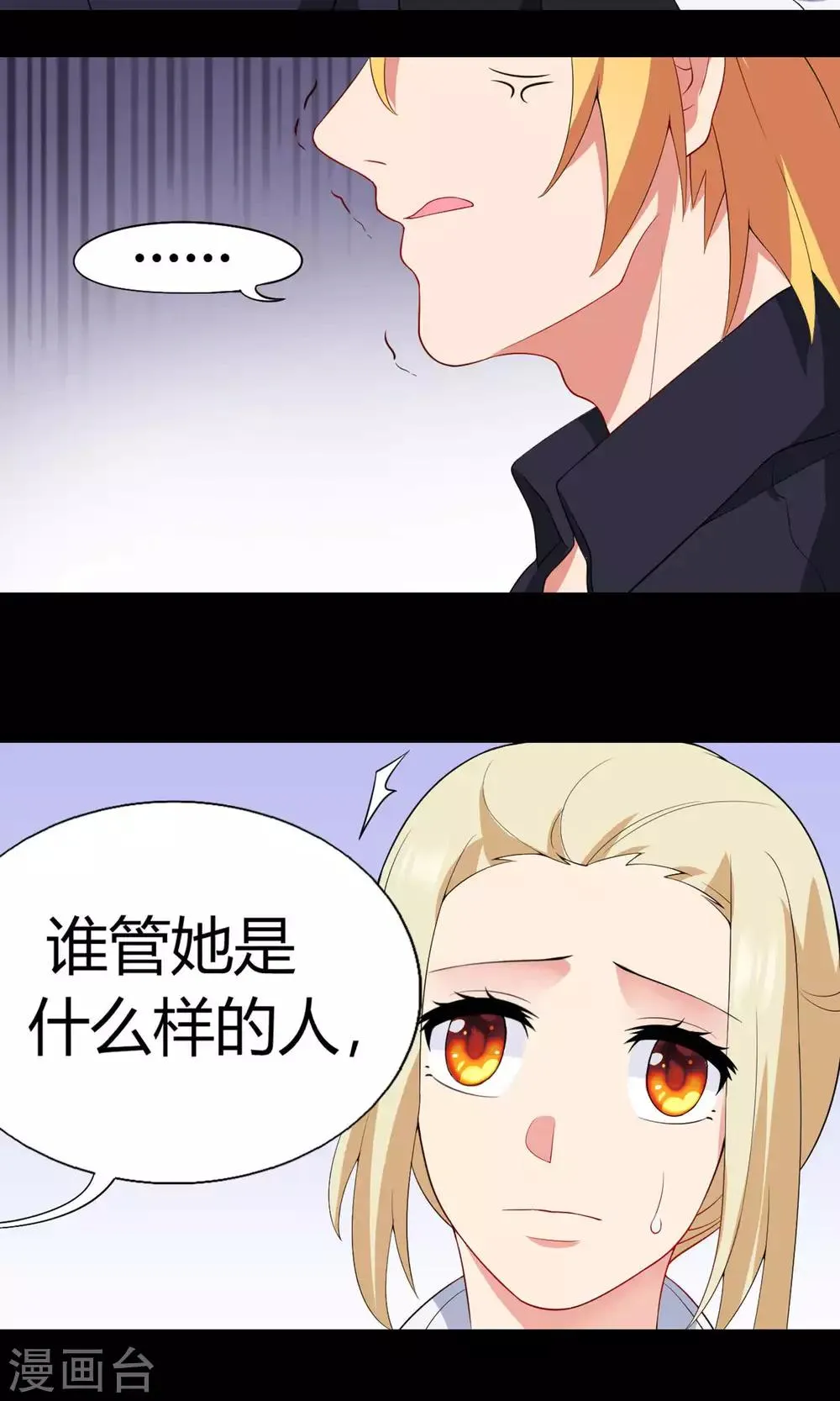 第19话 做个刺猬 第22页