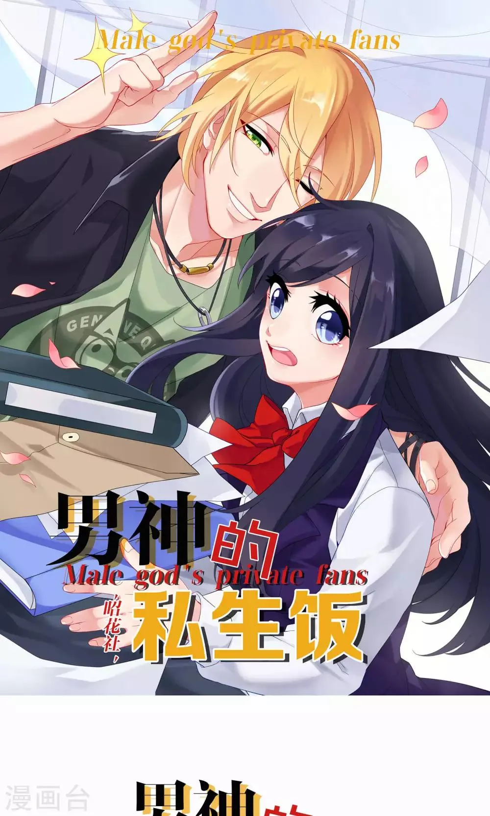 第21话 道歉 第1页