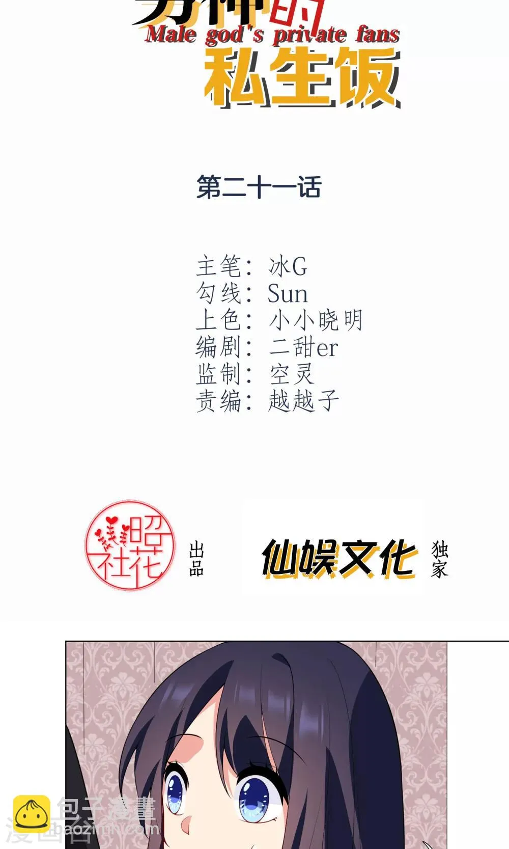 第21话 道歉 第2页