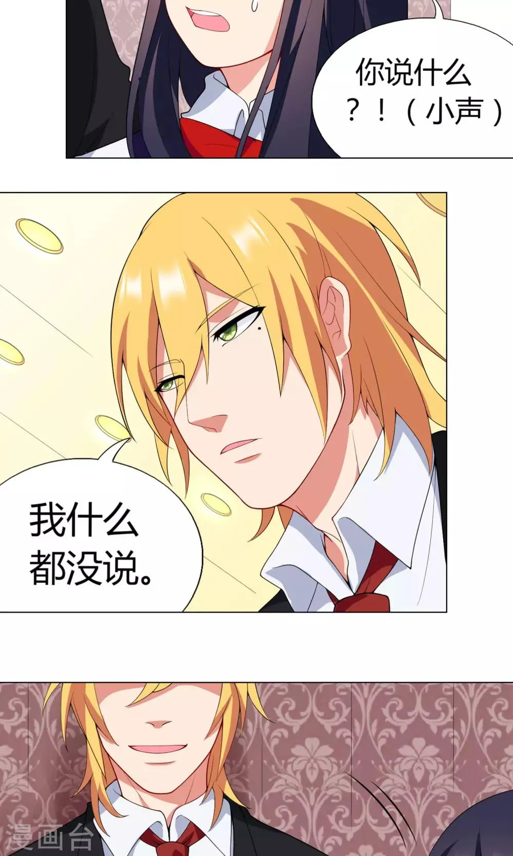 第21话 道歉 第3页