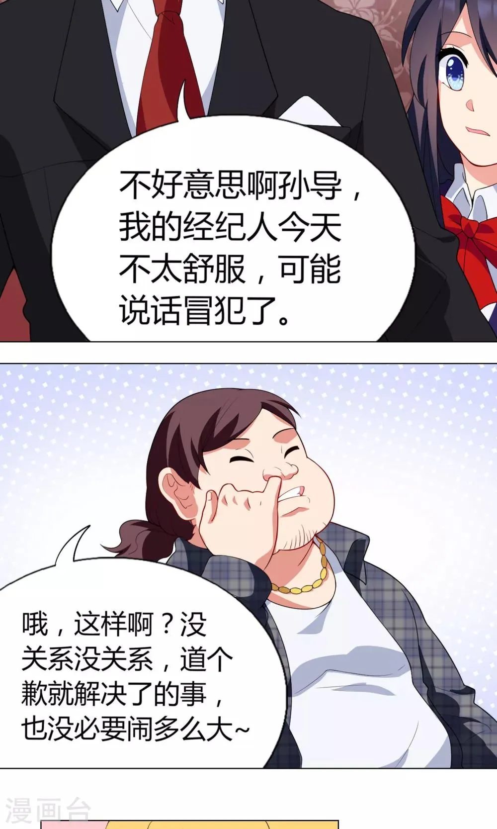 第21话 道歉 第4页
