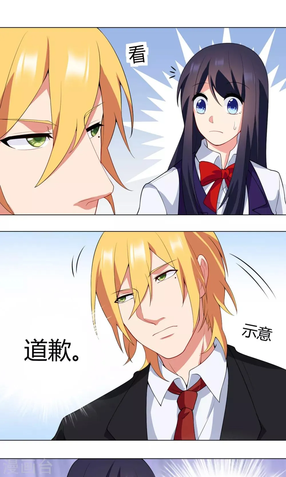 第21话 道歉 第6页