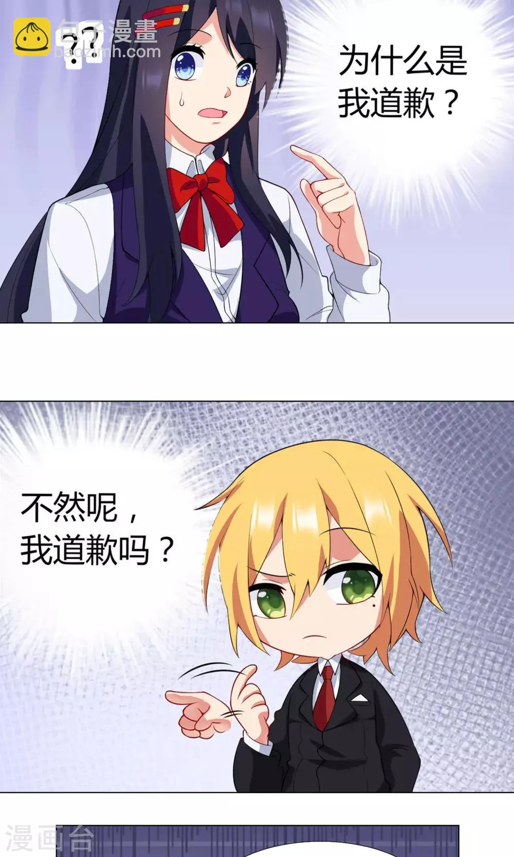 第21话 道歉 第7页