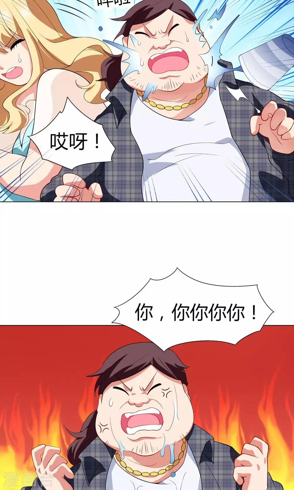 第21话 道歉 第11页