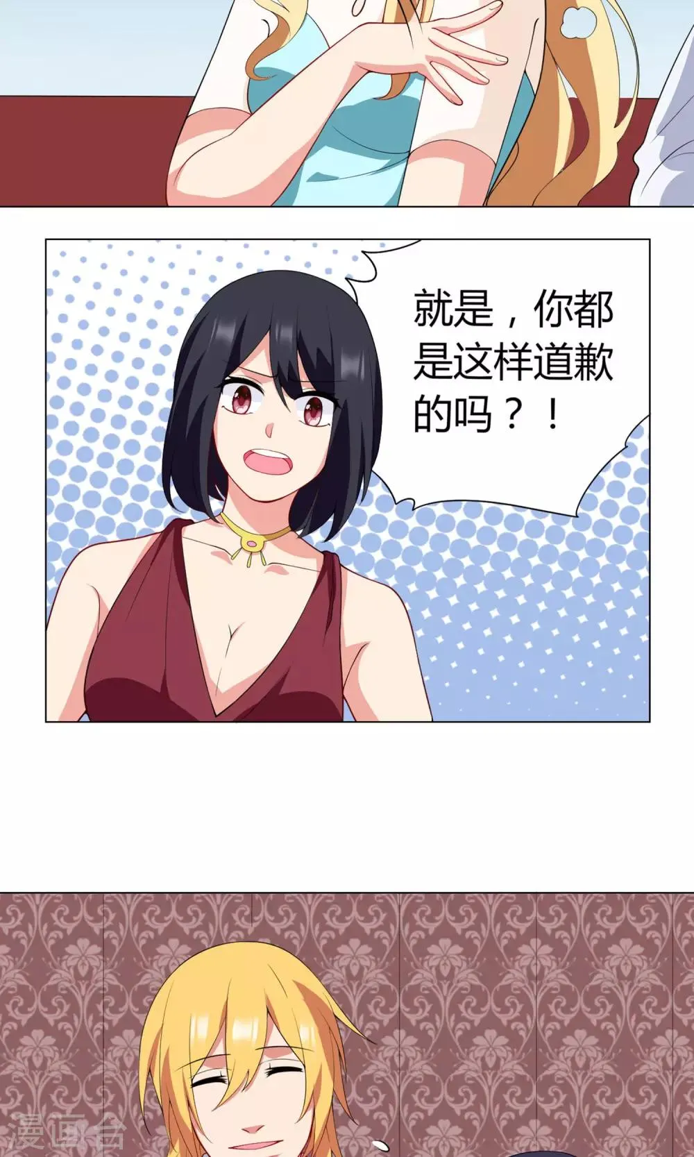 第21话 道歉 第13页