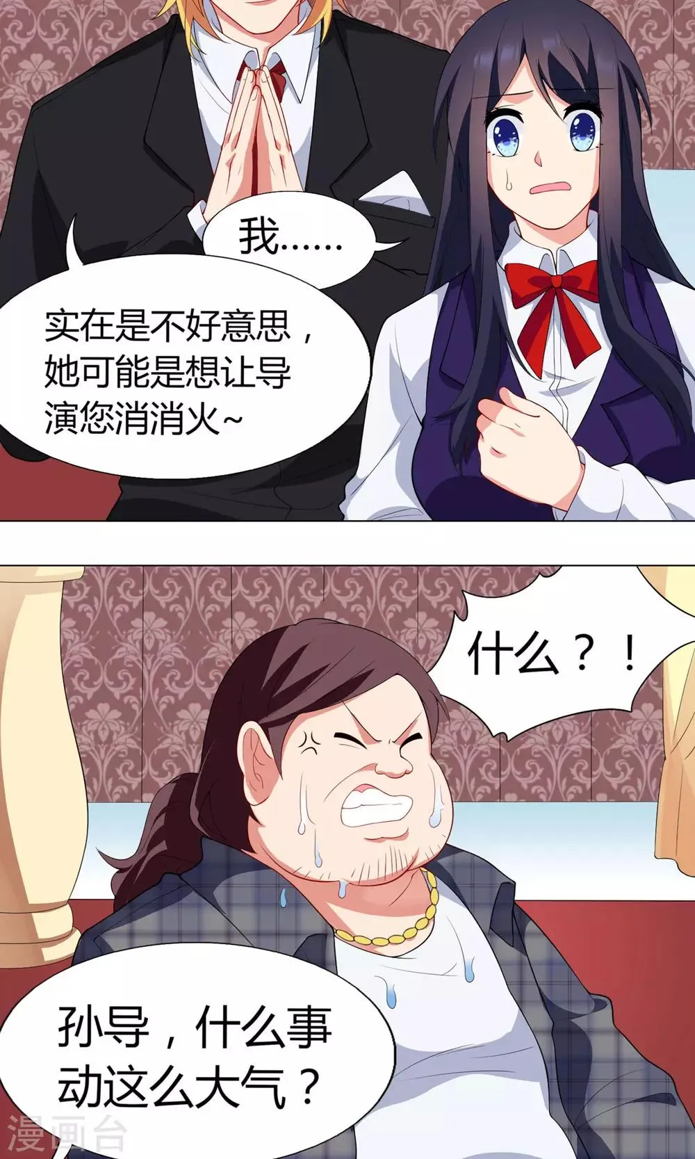 第21话 道歉 第14页