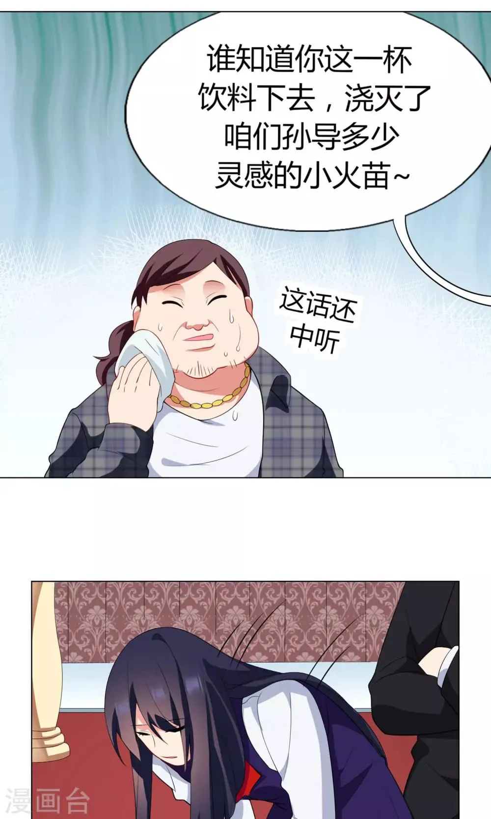 第21话 道歉 第19页